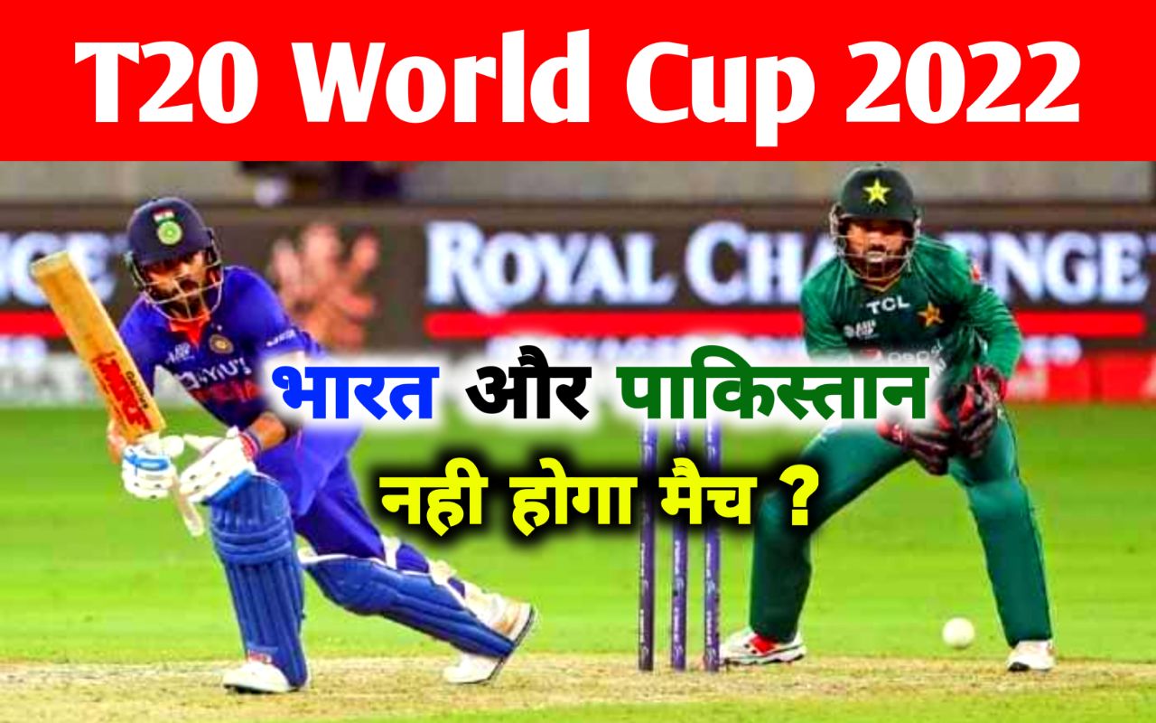 Ind Vs Pak T20 World Cup 2022 : तो नहीं होगा भारत-पाकिस्तान का मैच? मेलबर्न में सामने आ रही है ये बड़ी मुश्किल