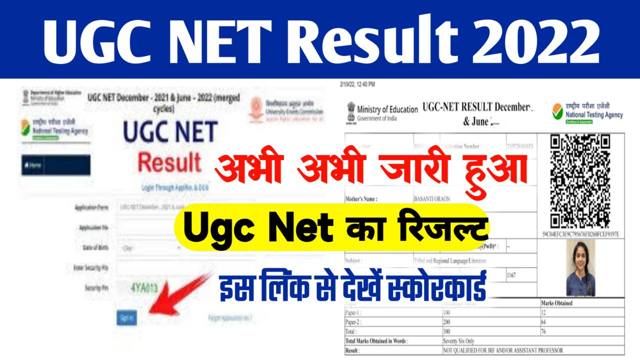 UGC NET Result 2022 Declared at @ugcnet.nta.nic.in ~ Download Scorecard & Merit List