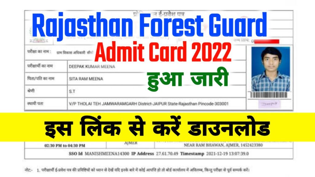 Rajasthan Forest Guard Admit Card 2022 Download @rsmssb.rajasthan.gov.in ~ Forester Exam Date