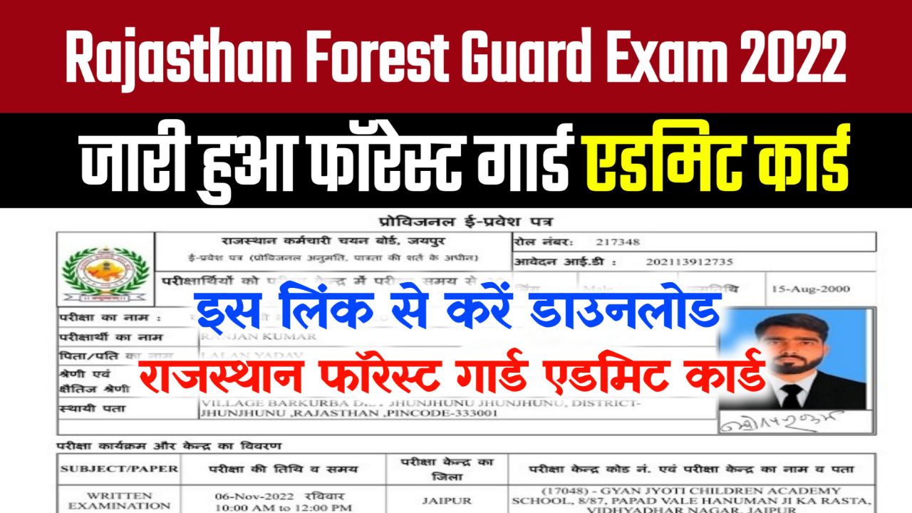 Rajasthan Forest Guard Admit Card 2022 Download @rsmssb.rajasthan.gov.in ~ Forest Guard Hall Ticket