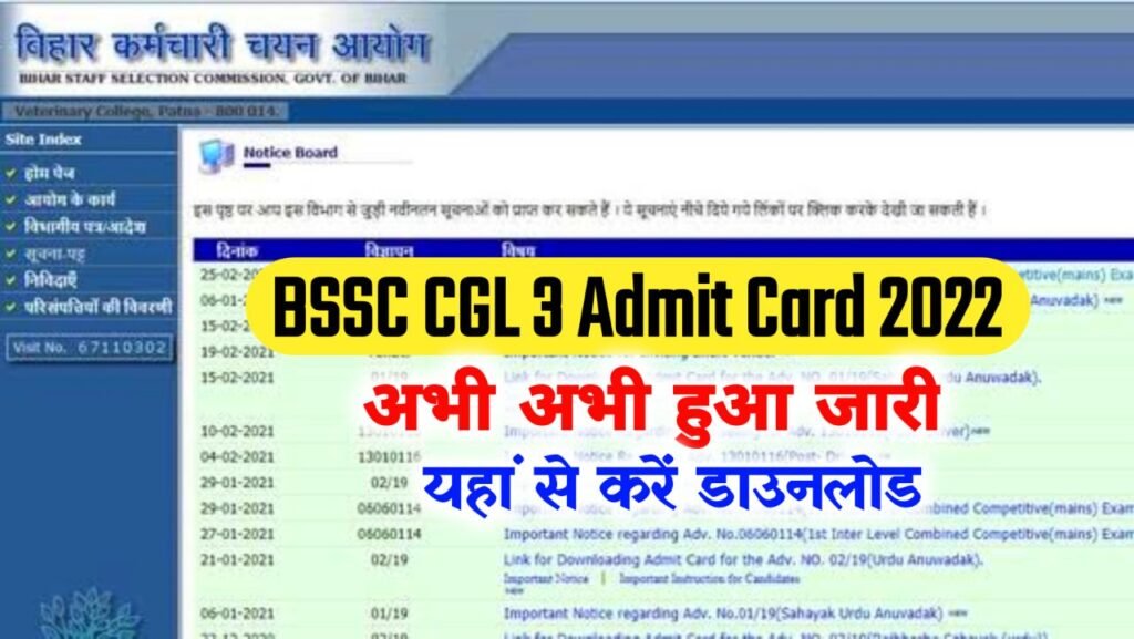 BSSC CGL Admit Card 2022 Download @bssc.bihar.gov.in ~ Bssc Cgl 3 Admit Card & Exam Date