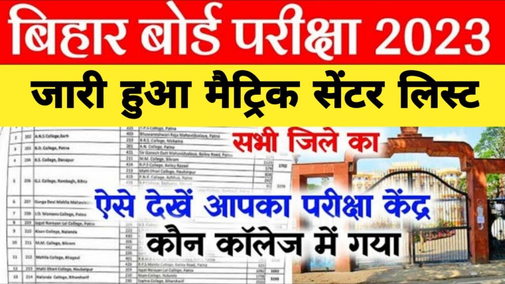 Bihar Board Matric Exam Center List 2023 Download Biharboardonline.com