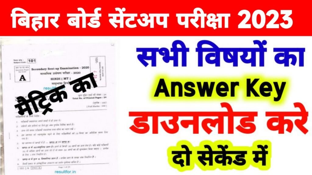 Bihar Board 10th Sent up Exam Answer Key 2023 ~ Matric All Subject Sent up Exam Answer Key 2023