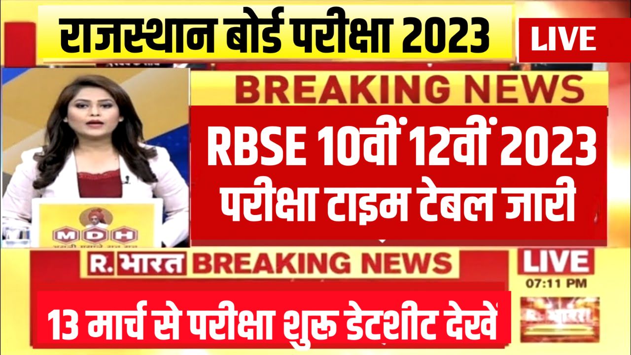 RBSE Time table 2023 10th 12th Class Exam date sheet check @rajeduboard.rajasthan.gov.in