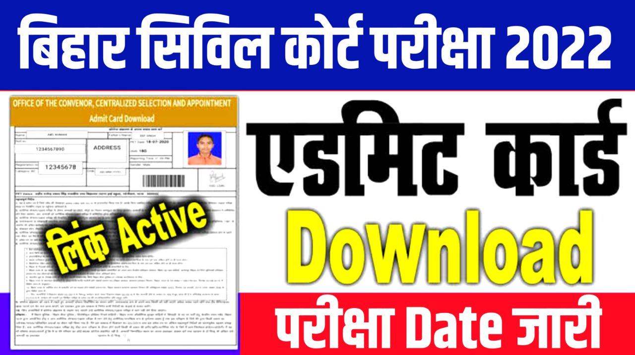Bihar Civil Court Admit Card 2022, Download Exam Date @dcprequirement
