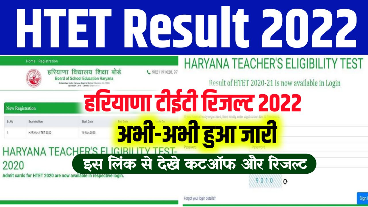 HTET Result 2022 - (रिजल्ट जारी) Haryana TET Level 1, 2 Merit List, Cut off Marks