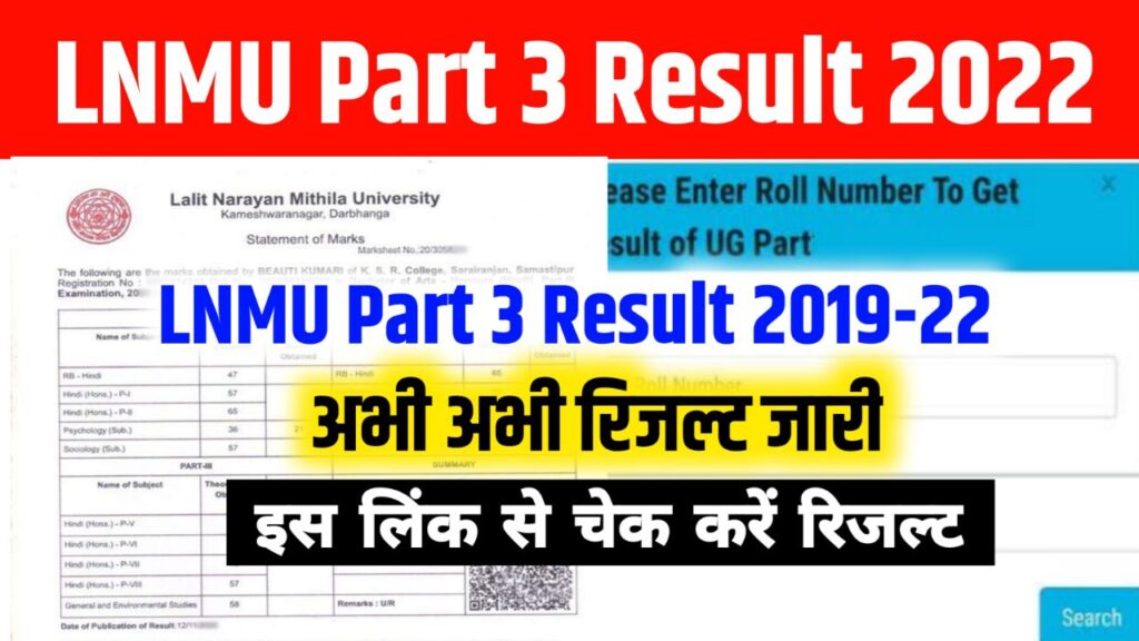 LNMU Part 3 Result 2022 (रिजल्ट जारी) - Lnmu Part 3 B.A, B.Sc, B.Com ...