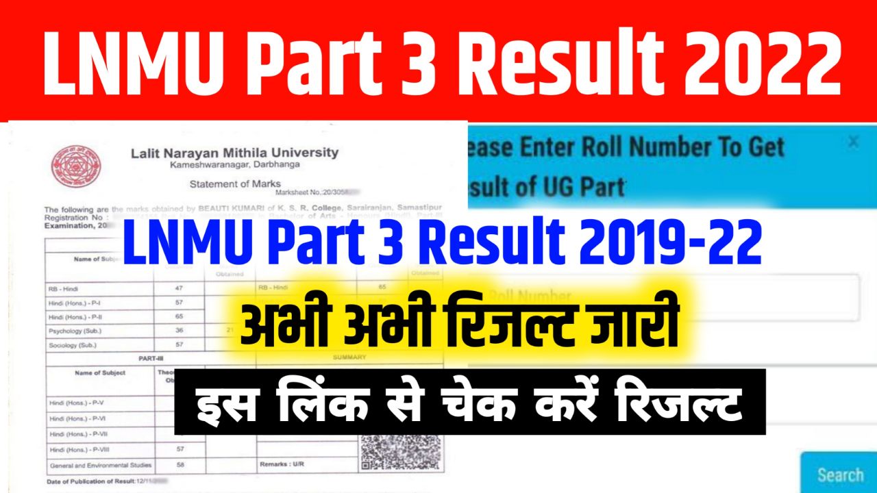 LNMU Part 3 Result 2022 (रिजल्ट जारी) - Lnmu Part 3 B.A, B.Sc, B.Com (2019-22) Result यहां से करें चेक
