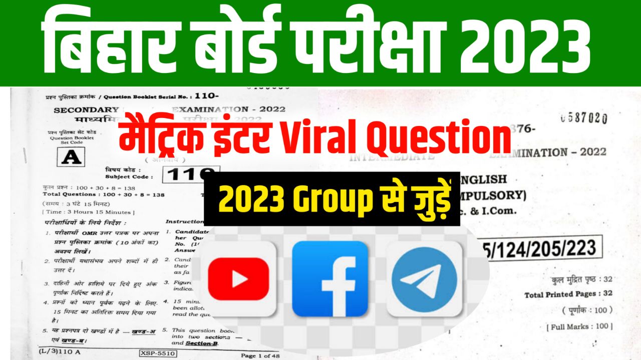 Bihar Board Viral Question Group 2023: बिहार बोर्ड मैट्रिक इंटर 2023 वायरल Question Group यहां से join करें - Sub+Obj Pdf
