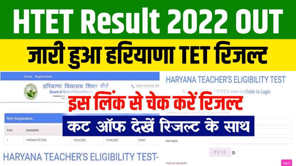 HTET Result 2022 Check - (रिजल्ट घोषित) Haryana TET Level 1, 2 & 3 Merit List, Cut off Marks