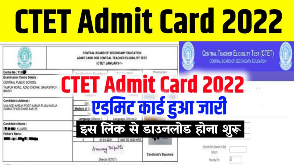 CTET Admit Card 2022 Download Now (एडमिट कार्ड जारी), Exam Date, Paper 1 & 2 @ctet.nic.in