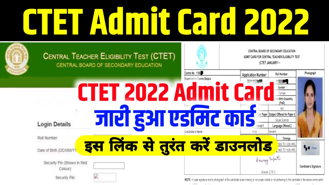 CTET Admit Card 2022 Download Start (एडमिट कार्ड जारी), Exam Date, Paper 1 & 2 @ctet.nic.in