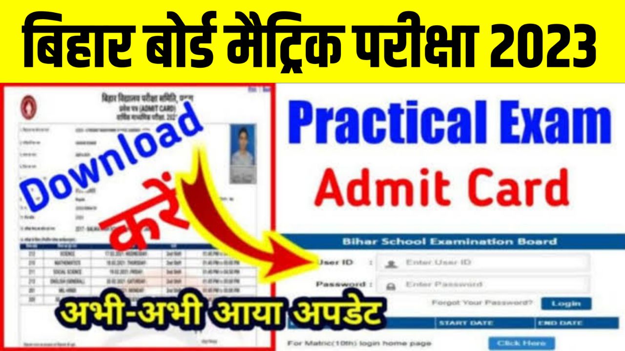Bihar Board Matric Practical Admit Card 2023 Download (एडमिट कार्ड जारी) Direct Link @biharboardonline.com