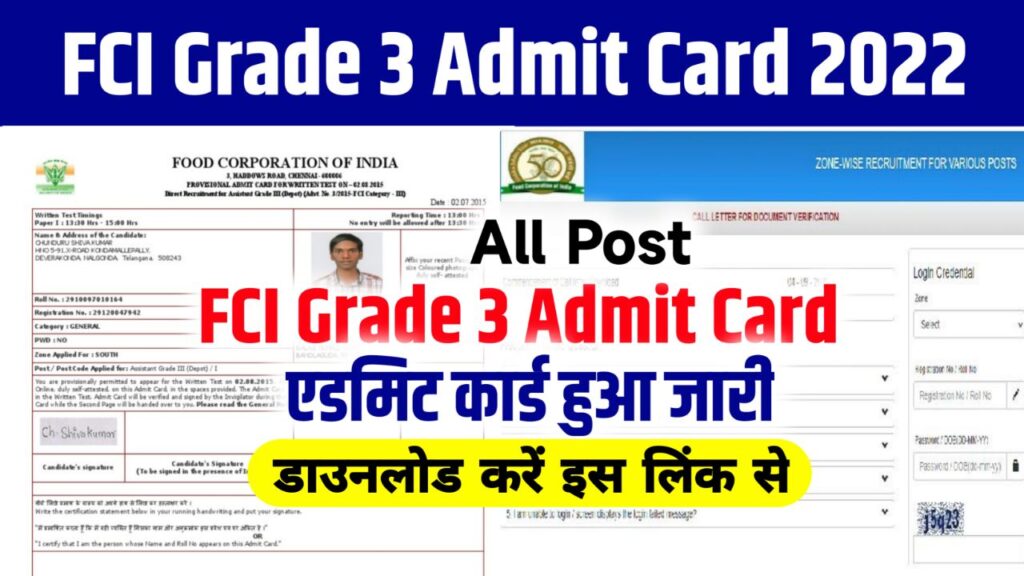 FCI Grade 3 Admit Card 2022: (एडमिट कार्ड जारी) Check JE, Steno, Hall Ticket Zone Wise @fci.gov.in
