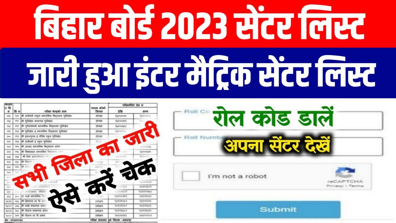 Bihar Board 10th 12th Center List 2023 Download - इंटर मैट्रिक परीक्षा 2023 सभी जिलों का सेंटर लिस्ट जारी 1 क्लिक में देखें अपना परीक्षा केंद्र