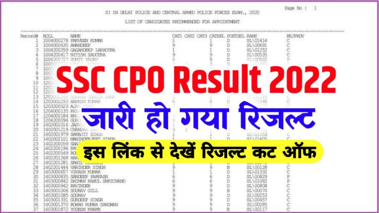 SSC CPO Result 2022 – (रिजल्ट जारी), CAPF Delhi Police SI Merit List, Cut Off Marks @ssc.nic.in