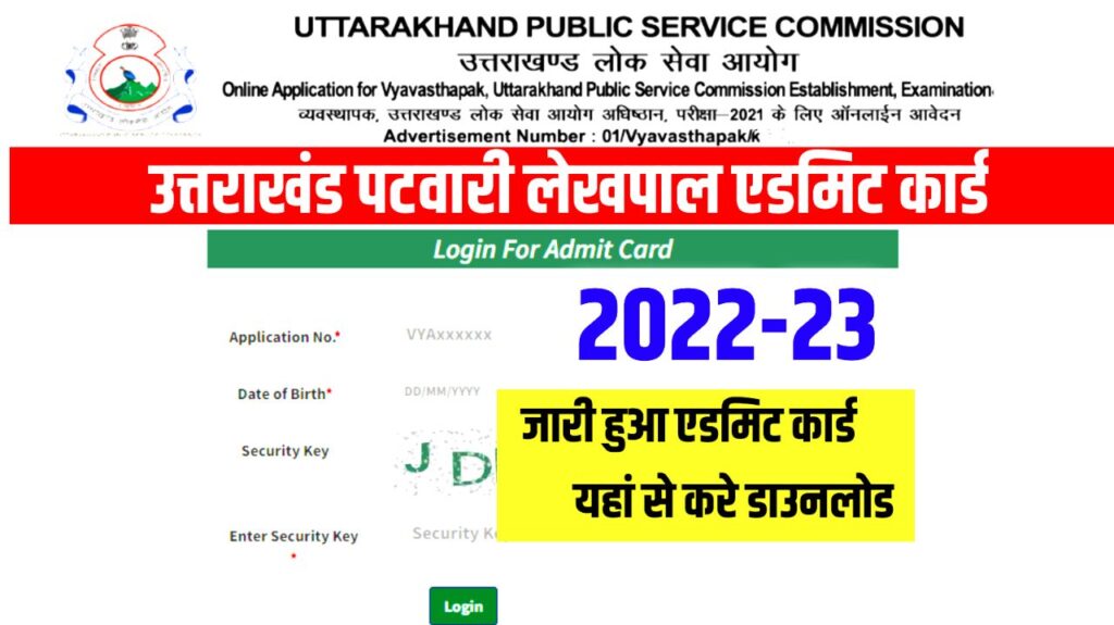 Uttarakhand Patwari Admit Card 2022 Download (एडमिट कार्ड जारी), Exam Date, Exam Pattern @ukpsc.gov.in