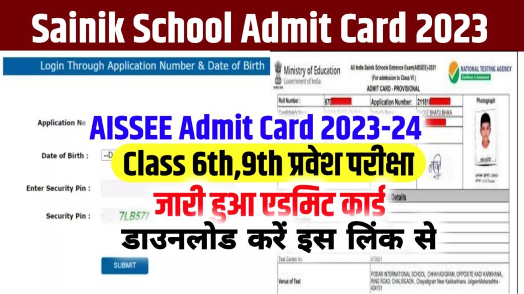 Sainik School Admit Card 2023 (एडमिट कार्ड जारी) Download Link, Exam Date @aissee.nta.nic.in