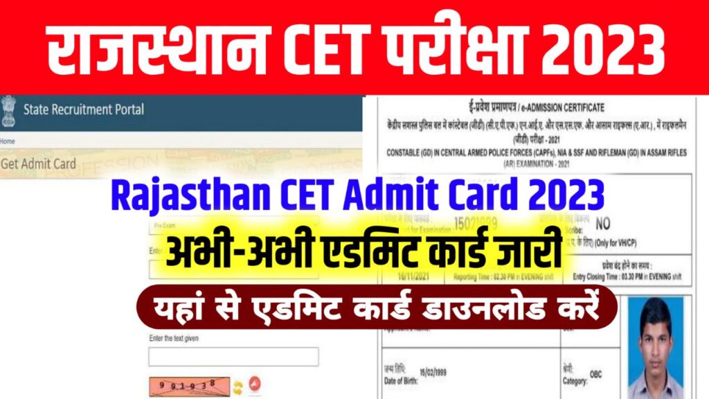 Rajasthan CET Admit Card 2023 Download Link (एडमिट कार्ड जारी) Exam Date @rsmssb.rajasthan.gov.in 