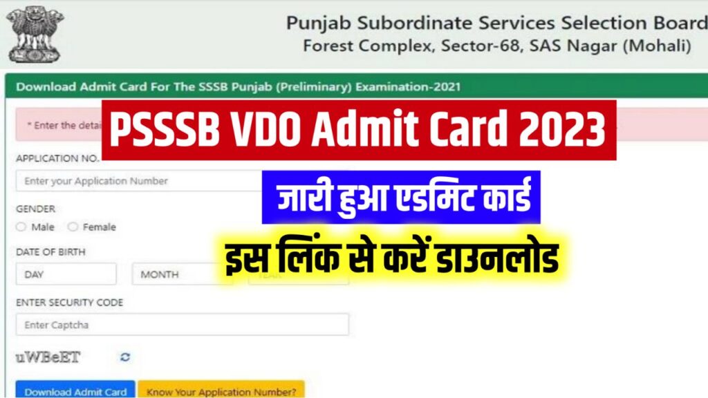 PSSSB VDO Admit Card 2023 Download Link (एडमिट कार्ड जारी) Exam Date, Roll Number
