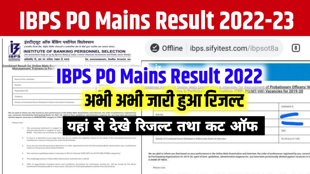 IBPS PO Mains Result 2022 Direct Link (रिजल्ट जारी), Download Scorecard @ibps.in