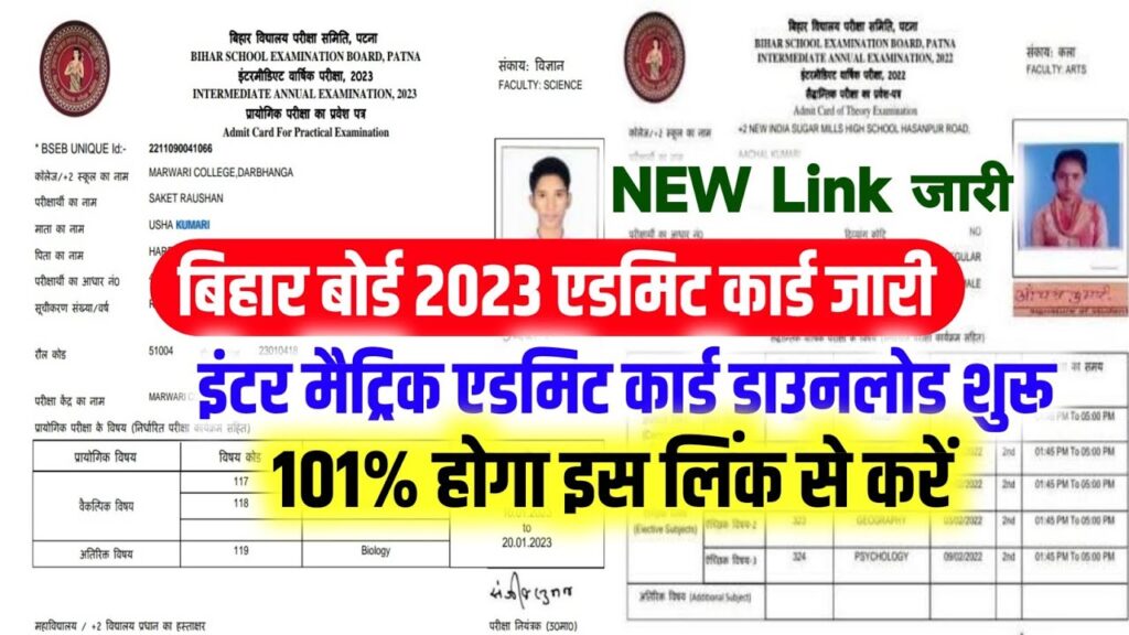 Bihar Board Matric Inter Original Admit Card 2023 Download Link (एडमिट कार्ड लिंक जारी) Direct Link @Biharboardonline.com