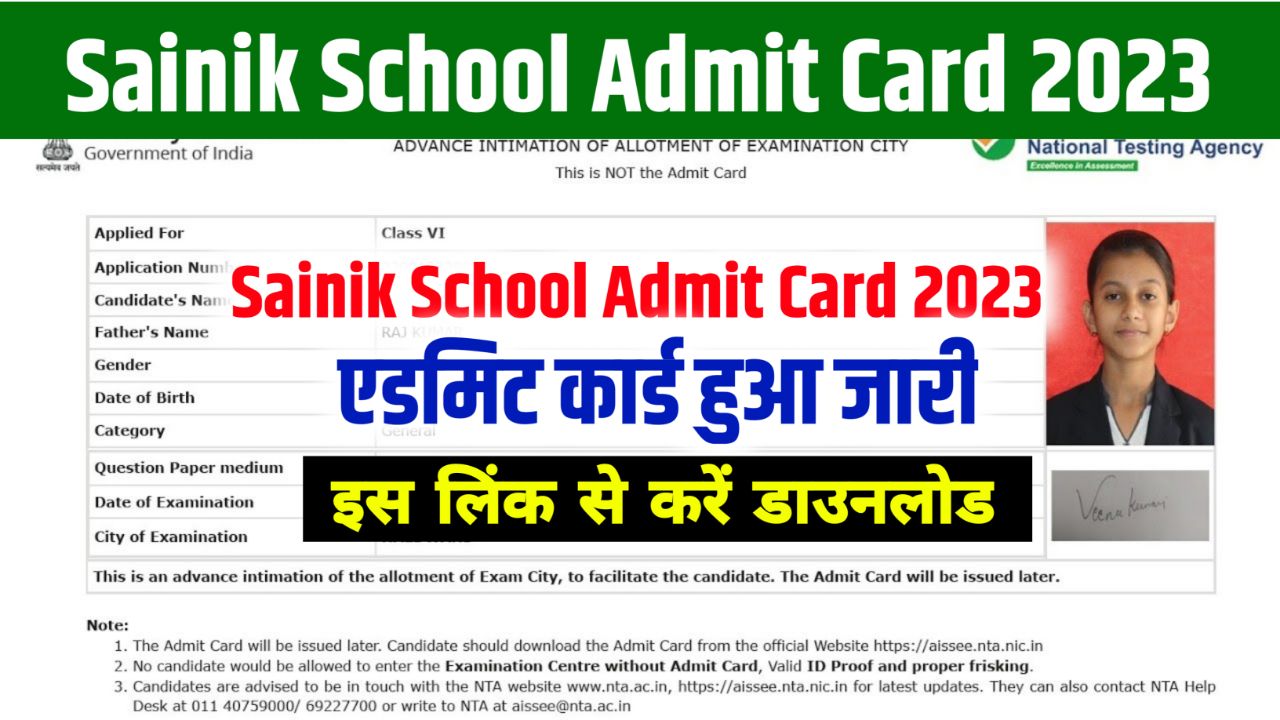 Sainik School Admit Card 2023 Download Link (एडमिट कार्ड हुआ जारी), Exam Date @aissee.nta.nic.in