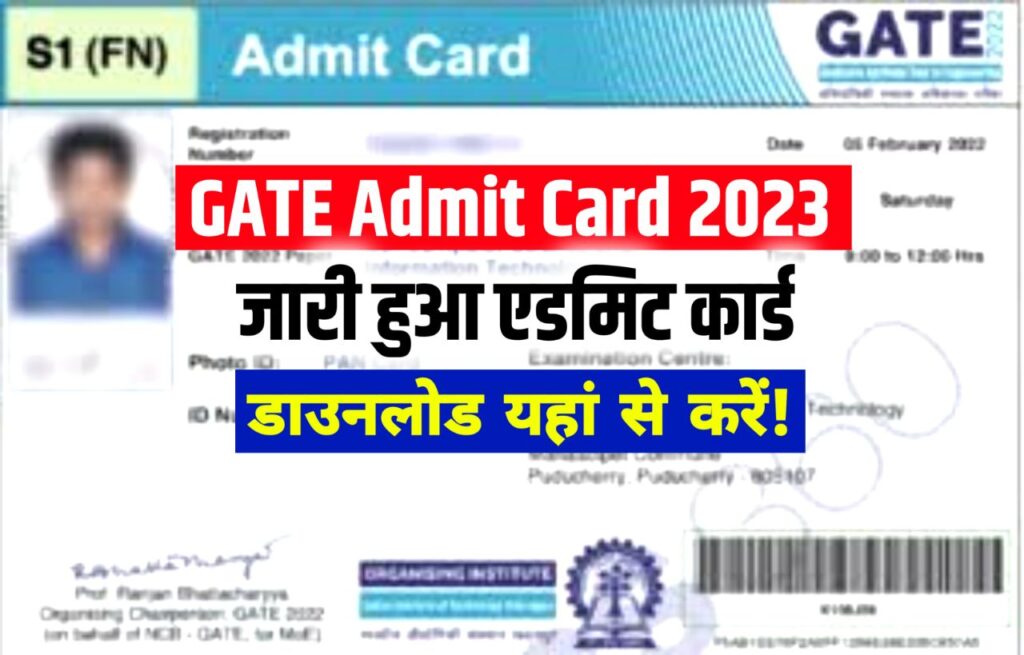 GATE Admit Card 2023 Download Link (एडमिट कार्ड हुआ जारी) Branch Wise Exam Date, Hall Ticket @gate.iitk.ac.in