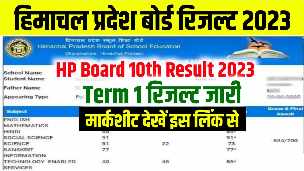 HP Board 10th Result 2023 Term 1, (रिजल्ट जारी) Download Marksheet @hpbose.org