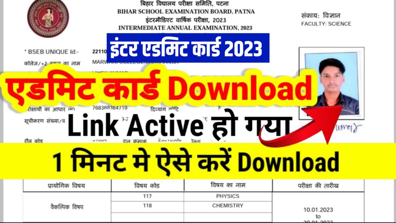 Bihar Board 12th Final Admit Card 2023 Download Link (एडमिट कार्ड जारी), Inter Admit Card @Biharboardonline.com