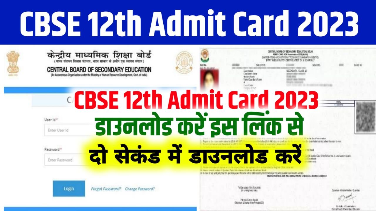 CBSE 12th Admit Card 2023 Download Link (एडमिट कार्ड लिंक जारी), Inter Admit Card @www.cbse.gov.in