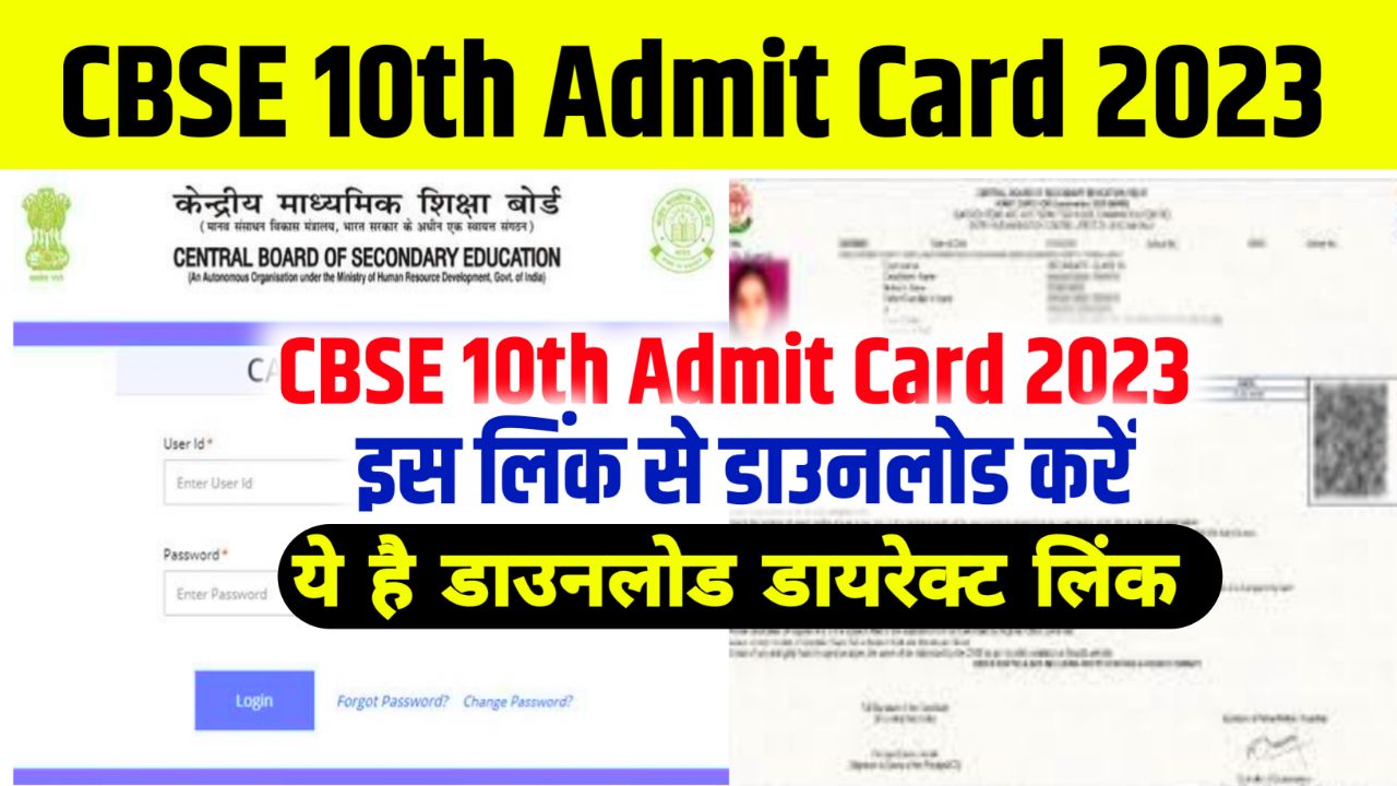 CBSE 10th Admit Card 2023 Download Link (एडमिट कार्ड डाउनलोड लिंक), Matric Admit Card @www.cbse.gov.in