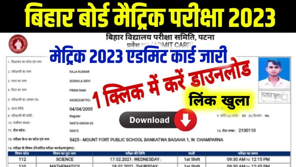 Bihar Board 10th Final Admit Card 2023 Download Link (एडमिट कार्ड जारी), Matric Admit Card @Biharboardonline.com