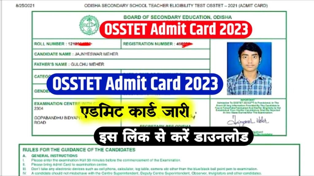 OSSTET Admit Card 2023 Download, (एडमिट कार्ड जारी) Exam Date, Exam Pattern, @bseodisha.ac.in
