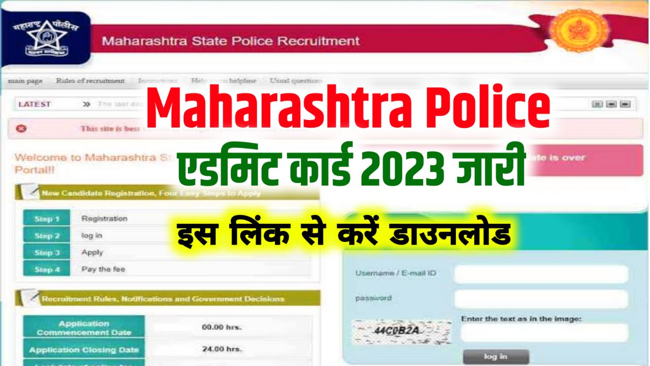 Maharashtra Police Admit Card 2023 Download, (एडमिट कार्ड जारी) Hall Ticket, Exam Date @www.mahapolice.gov.in