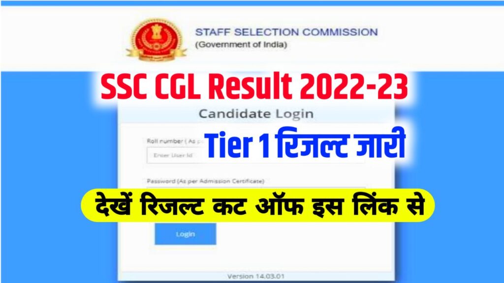 SSC CGL Result 2023 Direct Link (रिजल्ट लिंक जारी), CutOff Marks & Merit List @ssc.nic.in