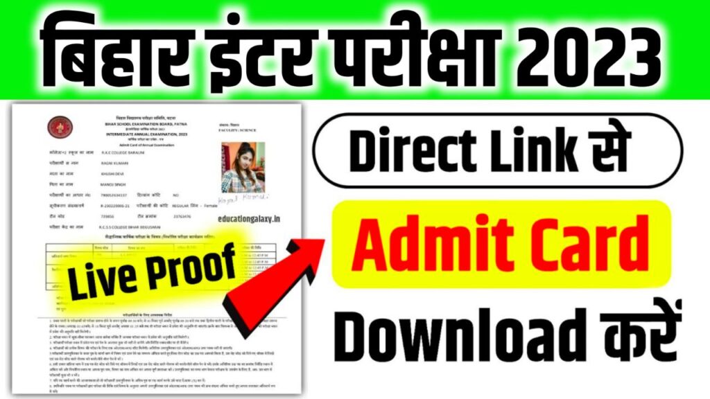 Bihar Board 12th Admit Card Download Kaise Kare 2023 : बिहार बोर्ड इंटर 2023 एडमिट कार्ड जारी, ऐसे करें डाउनलोड मात्र 1 क्लिक में