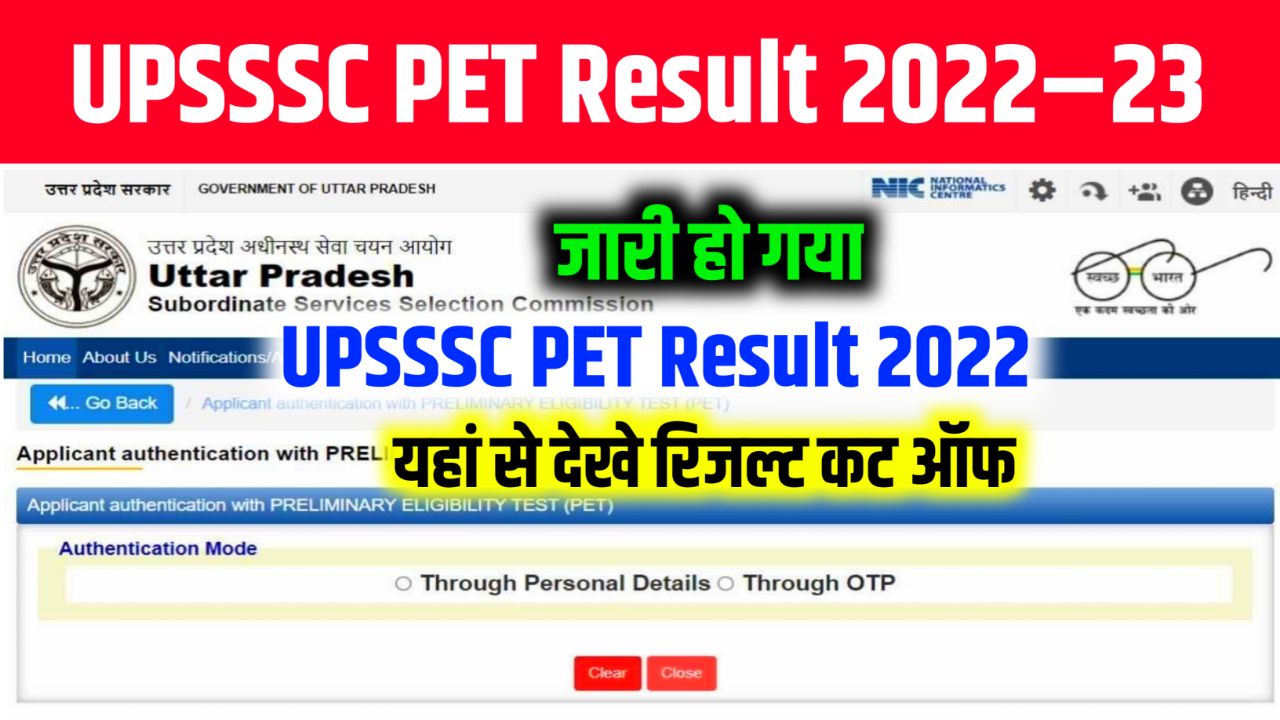 UPSSSC PET Result 2022 Direct Link, (रिजल्ट जारी) UP PET CutOff & Merit List @upsssc.gov.in
