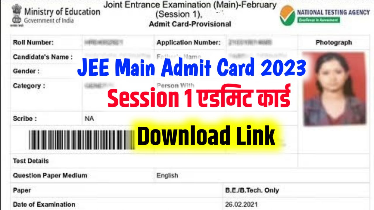 JEE Main Admit Card 2023, (एडमिट कार्ड लिंक) Session 1 Hall Ticket & Exam Date Direct Link @jeemain.nta.nic.in
