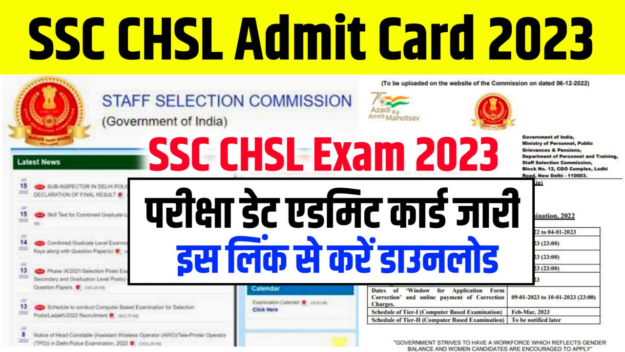 SSC CHSL Admit Card 2023 Download – (परीक्षा डेट एडमिट कार्ड लिंक) SSC Chsl Tier 1 Exam Date, Exam Pattern @ssc.nic.in
