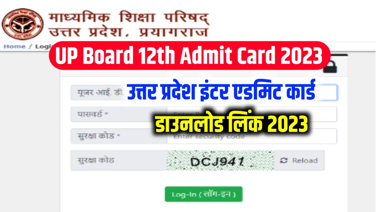 UP Board 12th Admit Card 2023 Download Link, (एडमिट कार्ड लिंक) Roll Number List @upmsp.edu.in