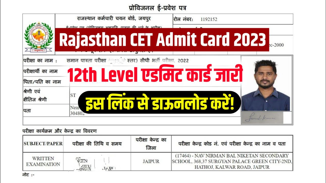 Rajasthan CET Admit Card 2023 Download Link (एडमिट कार्ड जारी) 12th Level @rsmssb.rajasthan.gov.in