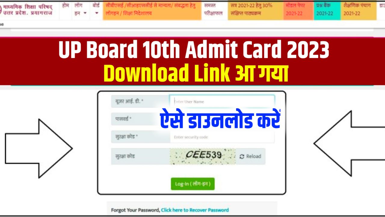 UP Board 10th Admit Card 2023 Download – (एडमिट कार्ड लिंक) Direct Link, Download PDF @upmsp.edu.in