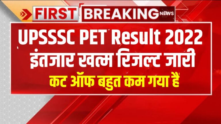 UPSSSC PET Result 2022 New Link, (रिजल्ट जारी) UP PET CutOff & Merit List @upsssc.gov.in