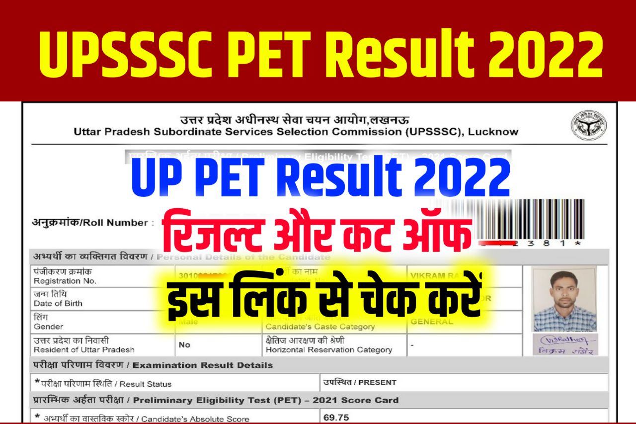 UPSSSC PET Result 2022 Check Link, (रिजल्ट लिंक जारी) UP PET CutOff & Merit List @upsssc.gov.in