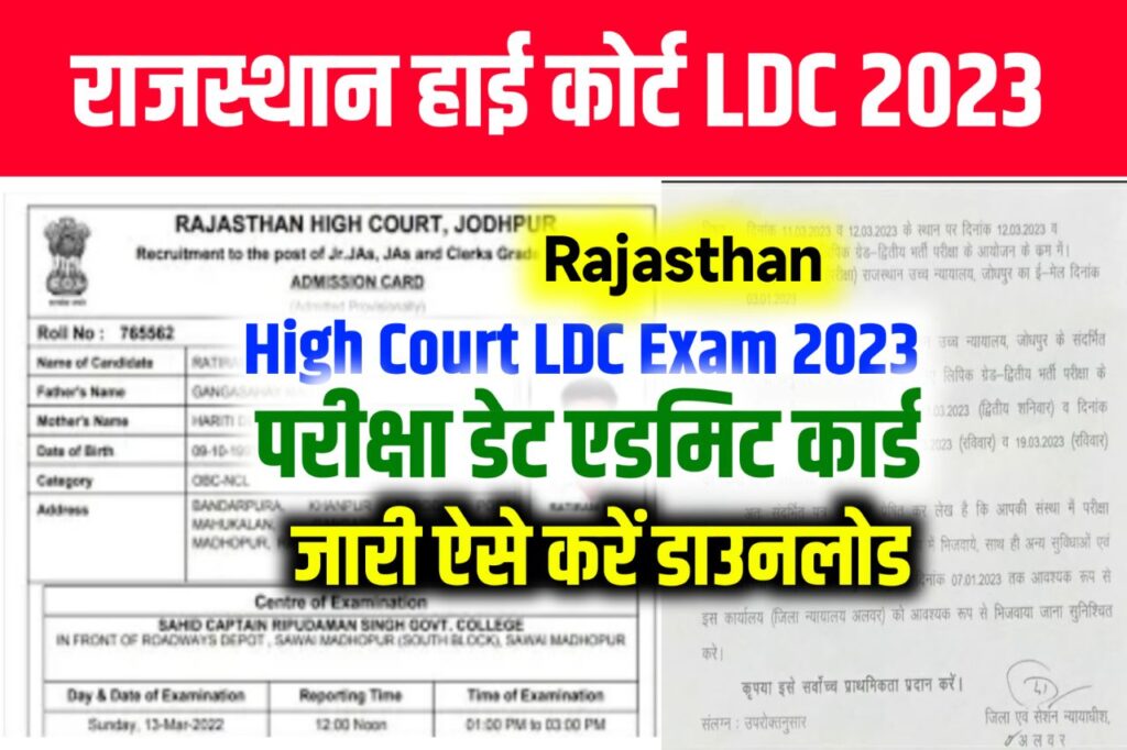 Rajasthan High Court LDC Exam Admit Card 2023 Download (एडमिट कार्ड जारी लिंक), Exam Date, Exam Pattern, @hcraj.nic.in