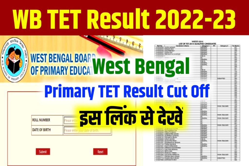 WB TET Result 2022, (रिजल्ट लिंक जारी) West Bengal Primary TET Cut Off, Merit List, Scorecard @www.wbbpe.org