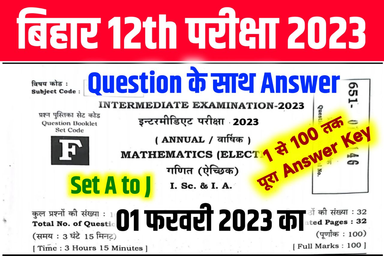 Bihar Board 12th Math Answer Key 2023 Set A to J, (100% सही उत्तर) - 1 February 2023 - 12th Math Viral Question 2023