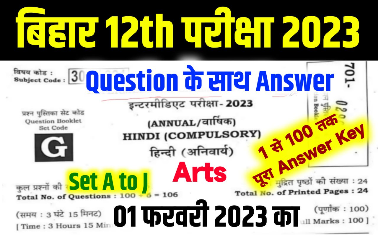 Bihar Board 12th Hindi Answer Key 2023 Set A to J, (100% सही उत्तर) - 1 February 2023 - 12th Hindi Viral Question 2023