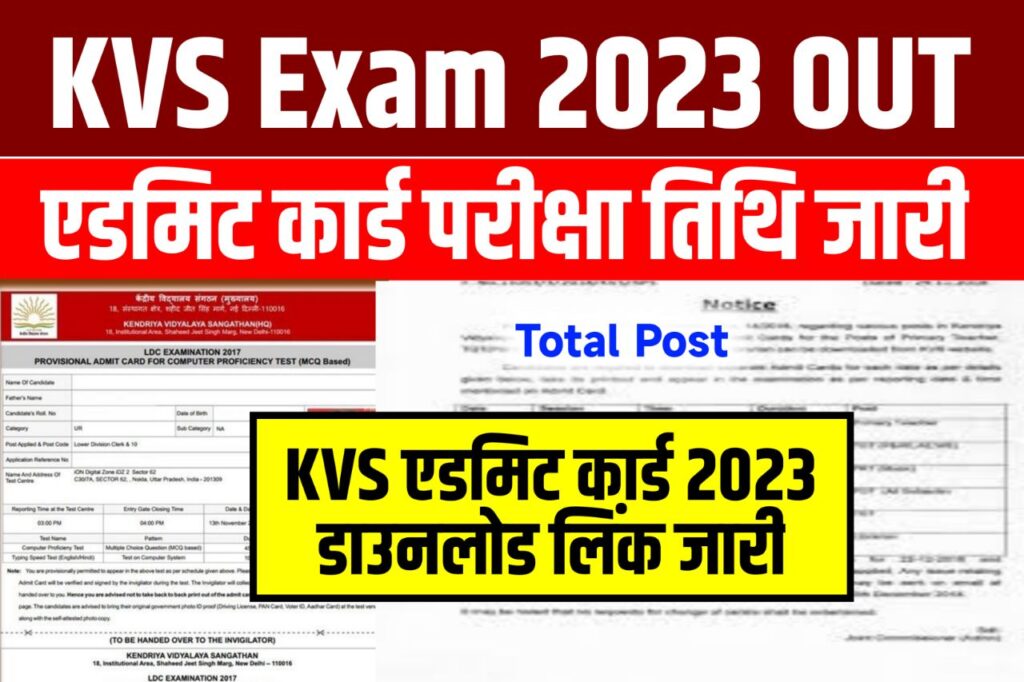 KVS Exam Admit Card 2023 Download – (परीक्षा तारीख एडमिट कार्ड जारी) PRT, TGT, PGT Hall Ticket, Exam Date @kvsangathan.nic.in